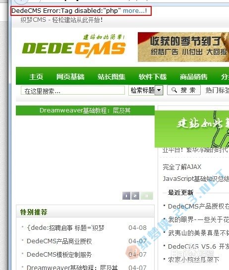 DedeCMS Error:Tag disabled:"php"的解決辦法