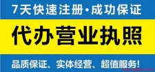 南寧營業(yè)執(zhí)照代辦，南寧營業(yè)執(zhí)照辦理流程，南